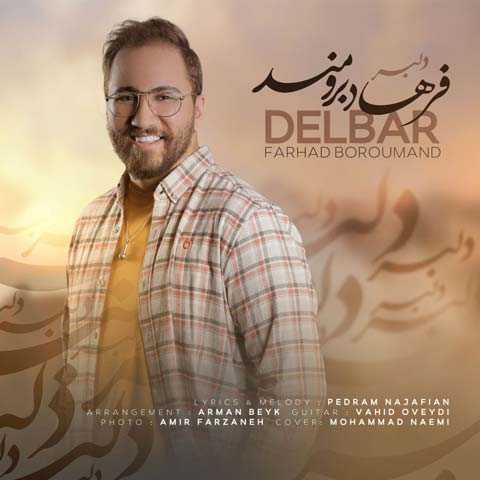 دانلود آهنگ فرهاد برومند دلبر دانلود آهنگ فرهاد برومند دلبر
